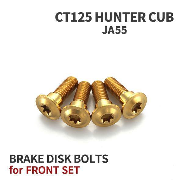 CT125 ハンターカブ JA55 64チタン ブレーキディスクローター