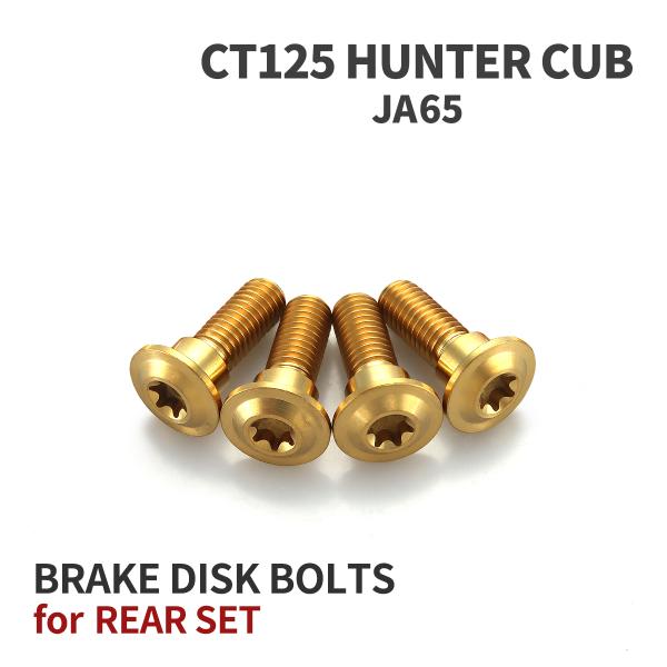 CT125 ハンターカブ JA65 64チタン ブレーキディスクローター
