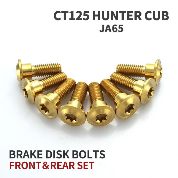 CT125 ハンターカブ JA65 64チタン ブレーキディスクローター