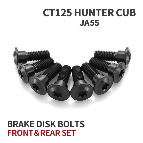 ■商品番号　JA20105■商品名　CT125 ハンターカブ JA55 ブレーキディスクボルト フロント リア 8本セット■数量　数量1で1セット（8本入り）■材質　64チタン（Ti6AI-4V）■頭部穴形状　　トルクス穴付き■適合工具　T...