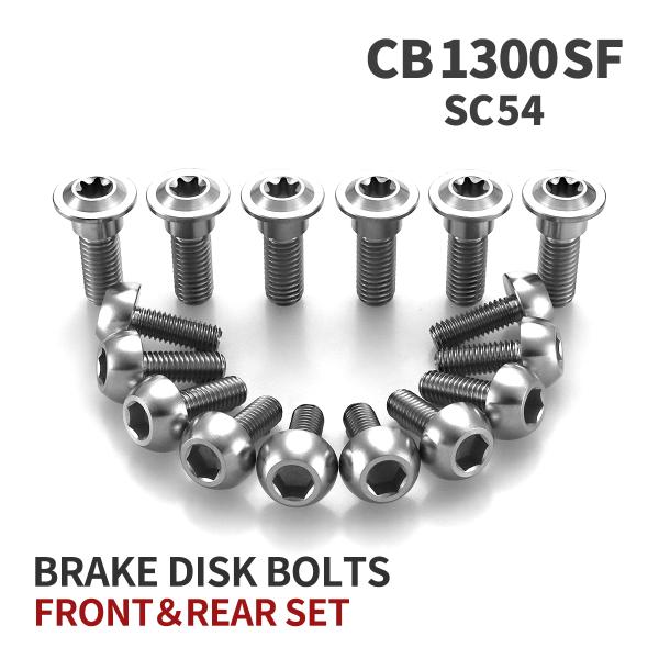 CB1300SF SC54 2014年〜 64チタン ブレーキディスクローターボルト フロント リア 16本セット ホンダ車用 シルバー JA20126