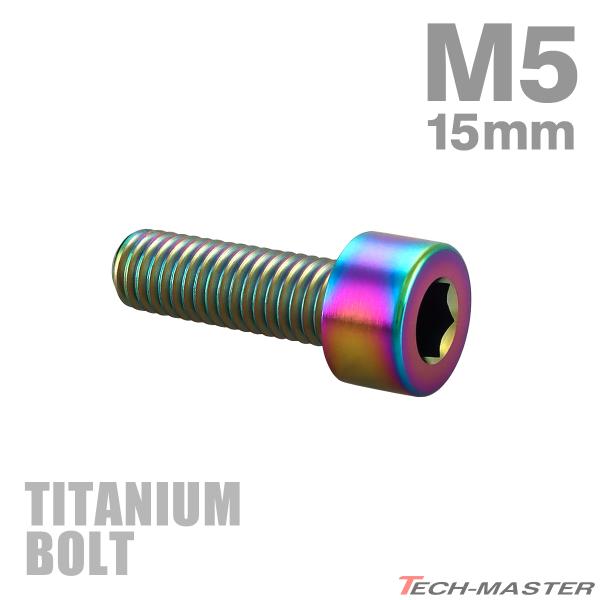 ■商品番号　JA2332■商品名　64チタン合金 ストレートキャップボルト スリムヘッド■数量　1個売り■材質　64チタン■頭部穴形状　六角穴付き■適合工具　六角レンチなど■商品サイズ　M5×15mm P0.8（詳細は画像に掲載）■商品カラ...
