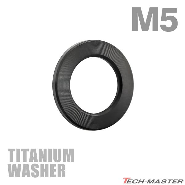チタンワッシャー M5 外径8.5mm 内径5mm 平ワッシャー ブラック 1個 JA2395