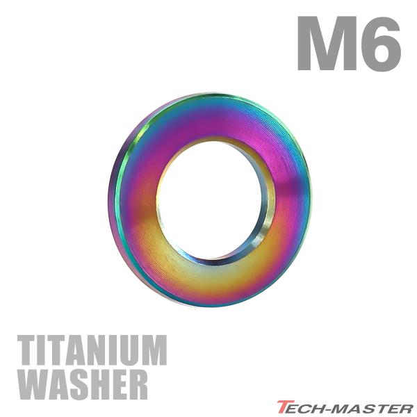 ■商品番号　JA2399■商品名　64チタン 平ワッシャー■数量　1個売り■材質　64チタン■形状　フラット■商品サイズ　M6 外径12mm 内径6mm（詳細は画像に掲載）■商品カラー　レインボー  ※サイズやカラーごとに価格が異なる為、購...