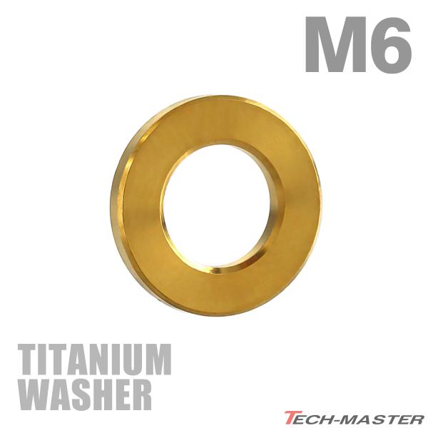 チタンワッシャー M6 外径12mm 内径6mm 平ワッシャー ゴールドカラー 1個 JA2400