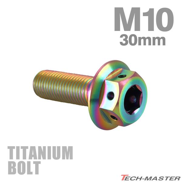 ■商品番号　JA427■商品名　64チタン ホールヘッド フランジボルト■数量　1個売り■材質　64チタン■頭部穴形状　六角ナット型、六角穴付き（サイズは画像に掲載）■適合工具　15mmレンチなど■商品サイズ　M10×30mm P1.25（...