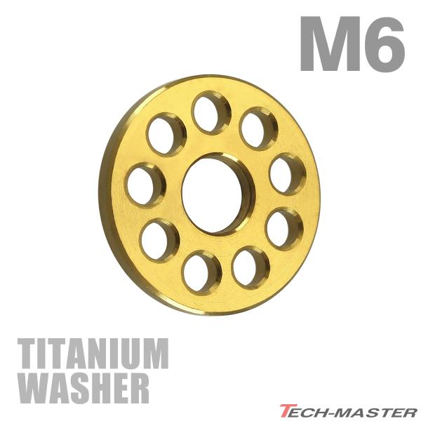 チタンワッシャー M6 外径20mm 内径6mm 平ワッシャー ホール加工 チタンカラー ゴールドカラー 1個 JA503