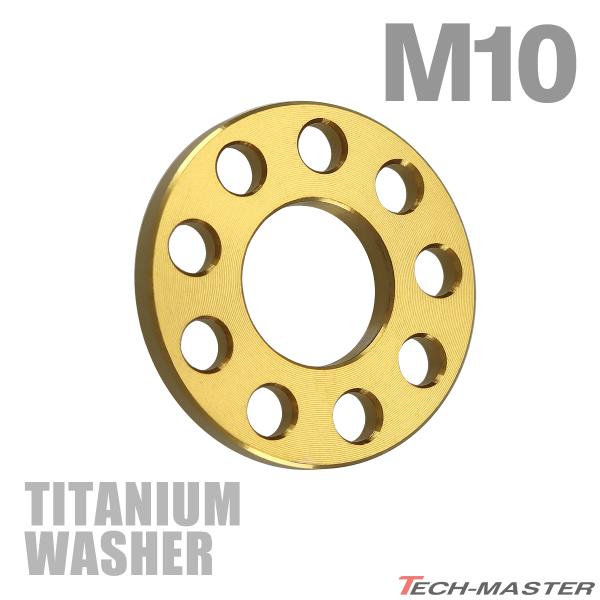 チタンワッシャー M10 外径23mm 内径10mm 平ワッシャー ホール加工 チタンカラー ゴールドカラー 1個 JA509