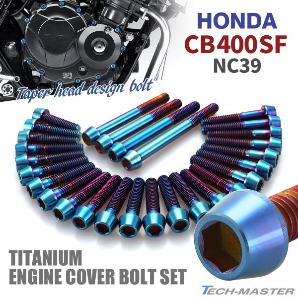 TECHーMASTER（テックマスター） CB400SF NC39 エンジンカバー