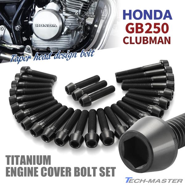 ホンダ　GB250クラブマン　黒　純正タンク＆純正サイドカバー　セット ホンダ GB250クラブマン 黒 純正タンク＆純正サイドカバー