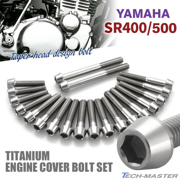 TECHーMASTER（テックマスター） SR400 SR500 エンジンカバー クランク