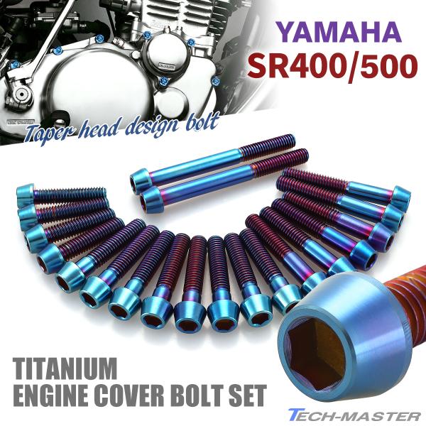 YAMAHA SR400 SR500 エンジンカバー クランクケース ボルト 20本