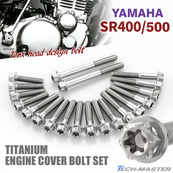 TECHーMASTER（テックマスター） SR400 SR500 エンジンカバー クランク