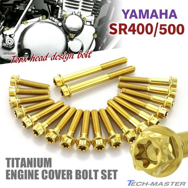 YAMAHA SR400 SR500 エンジンカバー クランクケース ボルト 20本