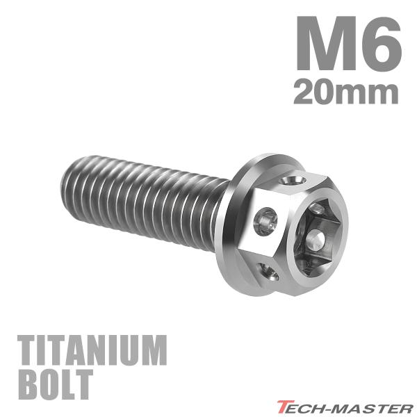 チタンボルト M6×20mm P1.0 六角ボルト フランジ付き キャップボルト シルバーカラー 1個 JA727