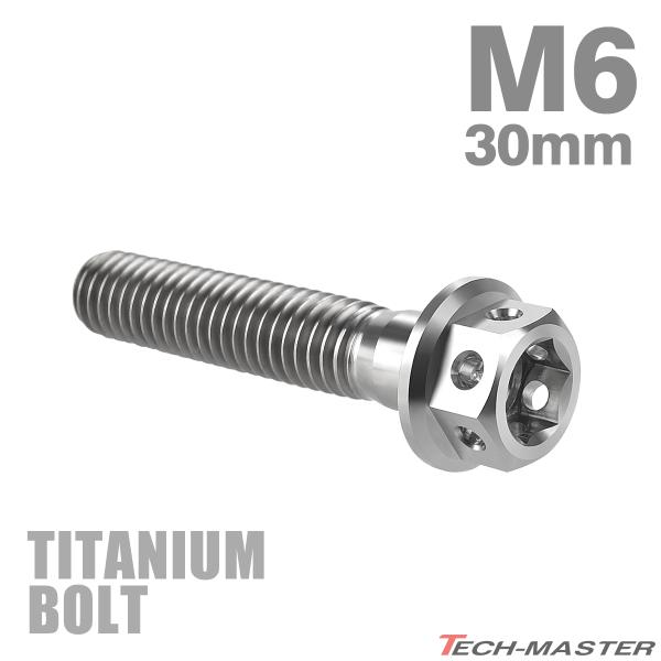 チタンボルト M6×30mm P1.0 六角ボルト フランジ付き キャップボルト シルバーカラー 1個 JA731