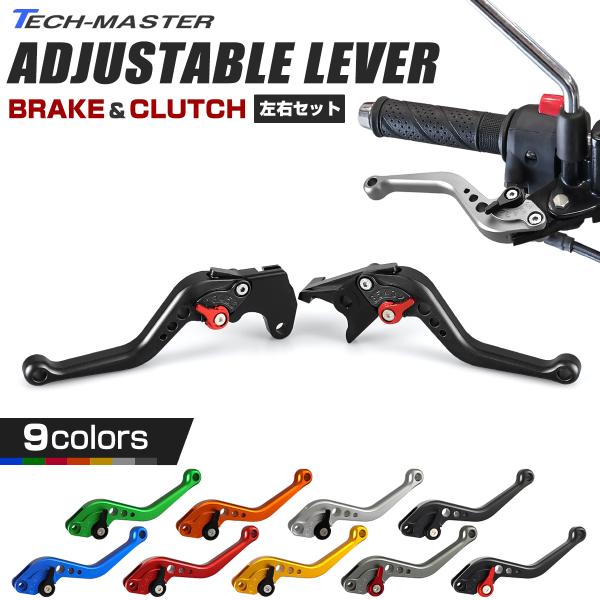Vストローム250 / ABS DS11A DS12E 2017-2026年 車種専用 CNC アルミ削り出し 6段階調整 アジャスタブル レバー 左右セット ブレーキ クラッチ S-2506