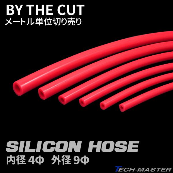 ■商品番号　SZ071■商品名　シリコンホース メートル単位 切り売り■数量：数量1で1m　※例：3m希望の方は数量3で3mの繋ぎでお届けします。　※１巻がロットによりますが、20mか30mになりますので、長くご注文時は途中でカットされる場...