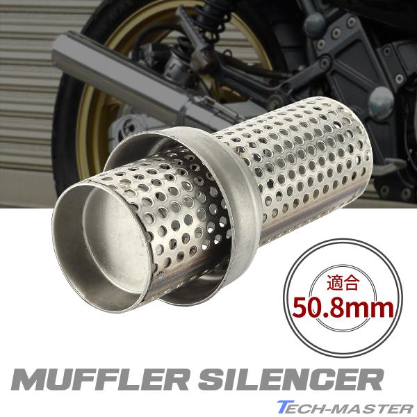 バイク用 インナーサイレンサー 外径50.8mm Φ50.8×104mm 汎用