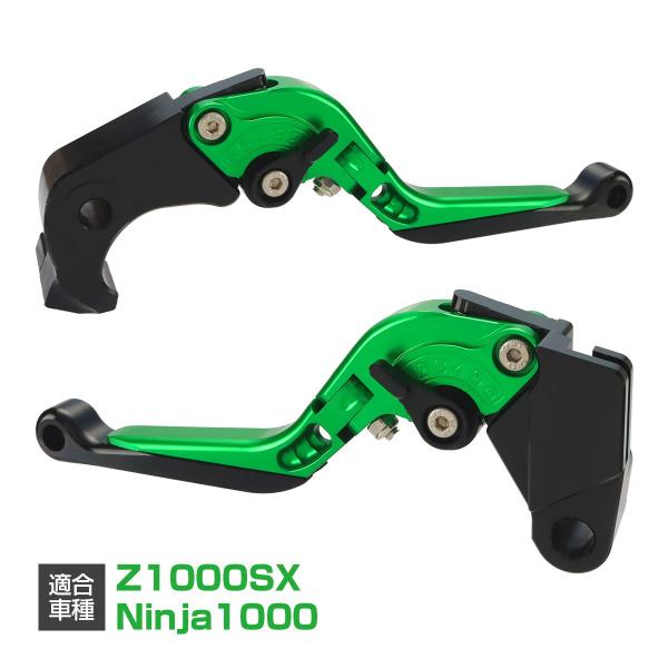 Ninja1000 Z1000SX 2017-2019 レバー セット 可倒式 角度調整 長さ調整 機能付き ブレーキ クラッチ カスタム レバー グリーン SZ2001-GR