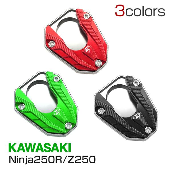サイドスタンド プレート カワサキ用 ZX-25R Z250 ニンジャ250