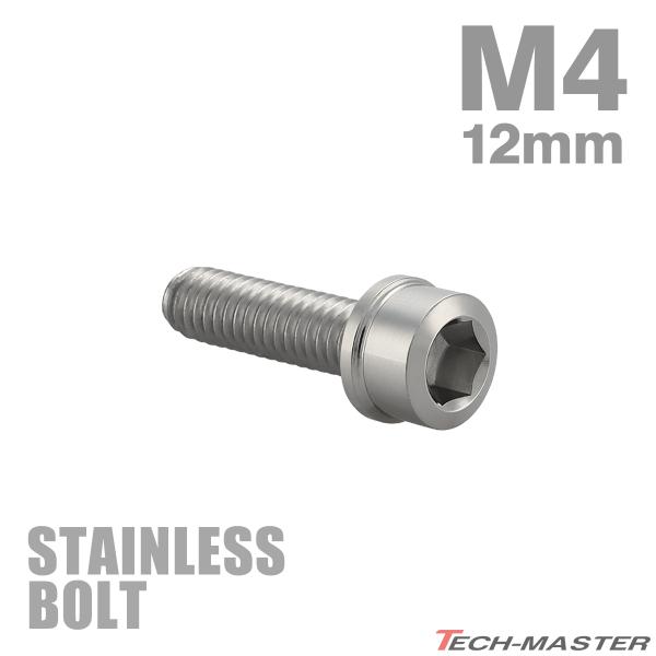 ステンレスボルト M4×12mm P0.7 スリムヘッド キャップボルト シルバーカラー TB0178