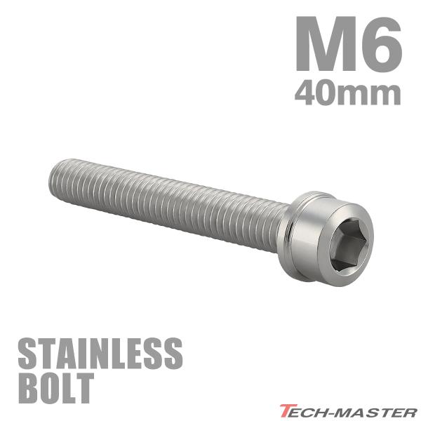ステンレスボルト M6×40mm P1.0 スリムヘッド キャップボルト シルバーカラー TB0195