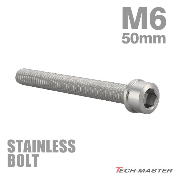 ステンレスボルト M6×50mm P1.0 スリムヘッド キャップボルト シルバーカラー TB0197
