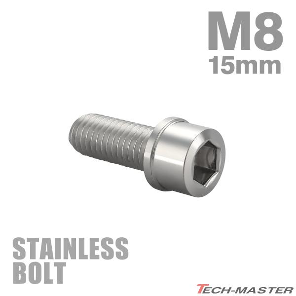 ステンレスボルト M8×15mm P1.25 スリムヘッド キャップボルト シルバーカラー TB0211