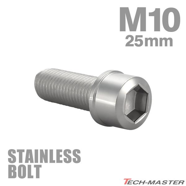 ステンレスボルト M10×25mm P1.25 スリムヘッド キャップボルト シルバーカラー TB0228