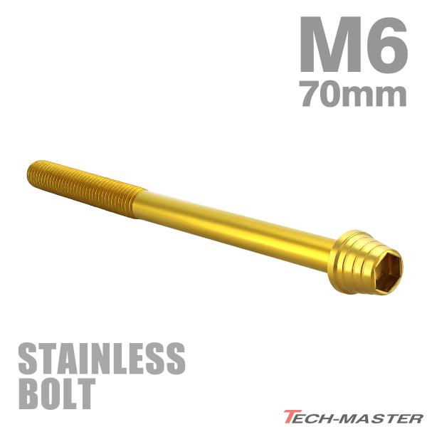 �X�e�����X�{���g M6×70mm P1.0 �e�[�p�[�V�F���w�b�h �L���b�v�{���g �S�[���h�J���[ TB0319