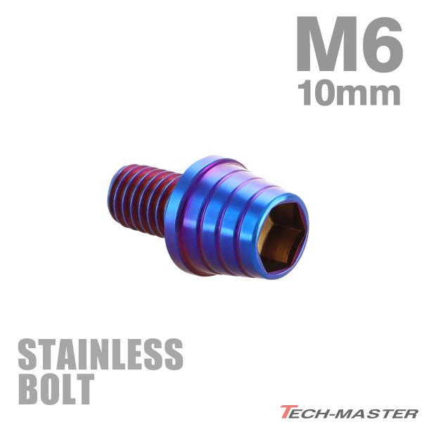 ステンレスボルト M6×10mm P1.0 テーパーシェルヘッド キャップボルト 焼きチタンカラー TB0365