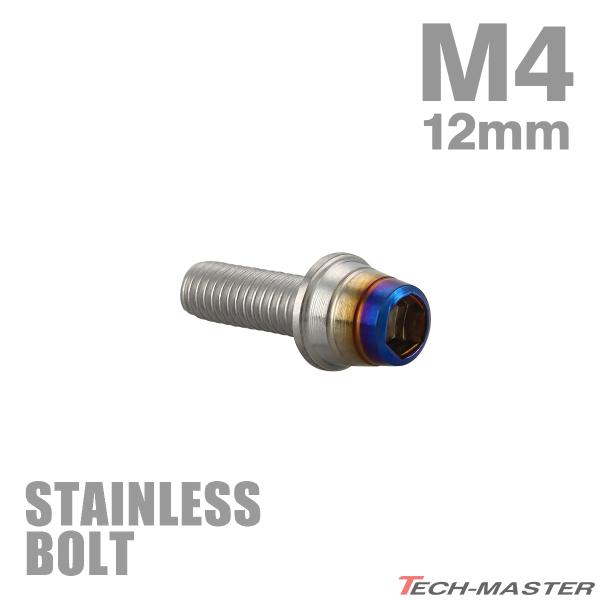 ステンレスボルト M4×12mm P0.7 テーパーシェルヘッド キャップボルト シルバー×焼きチタンカラー TB0837