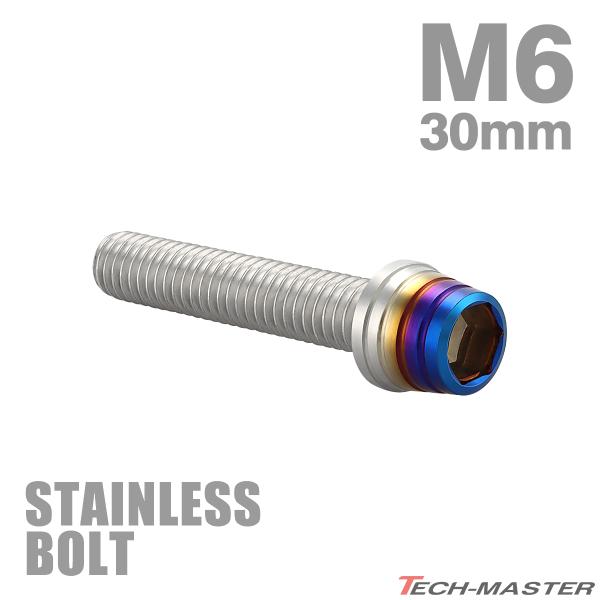 ステンレスボルト M6×30mm P1.0 テーパーシェルヘッド キャップボルト シルバー×焼きチタンカラー TB0852