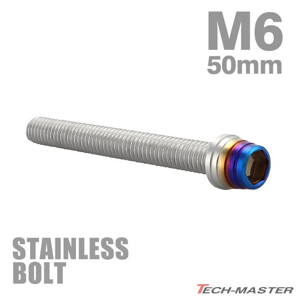 ステンレスボルト M6×50mm P1.0 テーパーシェルヘッド キャップボルト シルバー×焼きチタンカラー TB0856