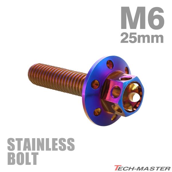 ステンレスボルト M6×25mm P1.0 六角ボルト ワイドフランジ フラワーヘッド 焼きチタンカラー TB0969