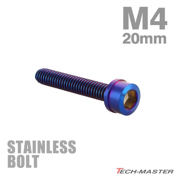 ステンレスボルト M4×20mm P0.7 スリムヘッド キャップボルト 焼きチタンカラー TB1082