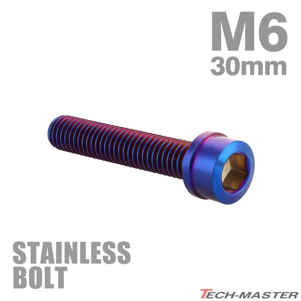 ステンレスボルト M6×30mm P1.0 スリムヘッド キャップボルト 焼きチタンカラー TB1100