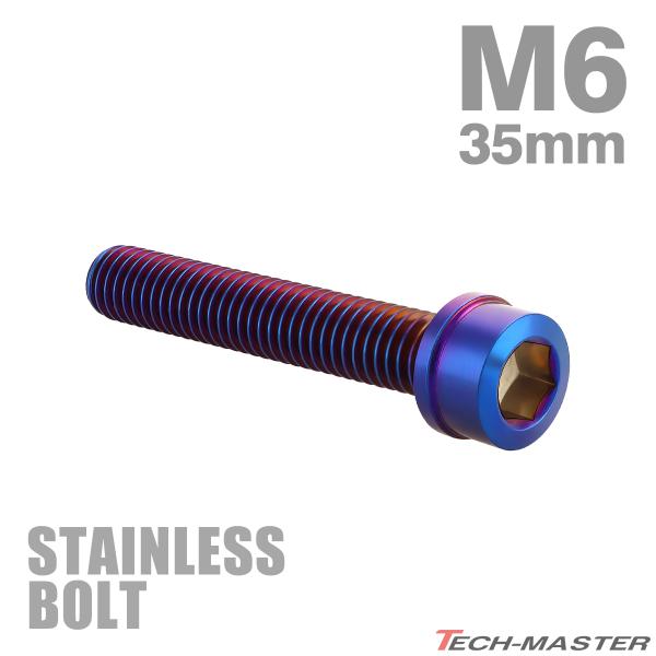ステンレスボルト M6×35mm P1.0 スリムヘッド キャップボルト 焼きチタンカラー TB1101