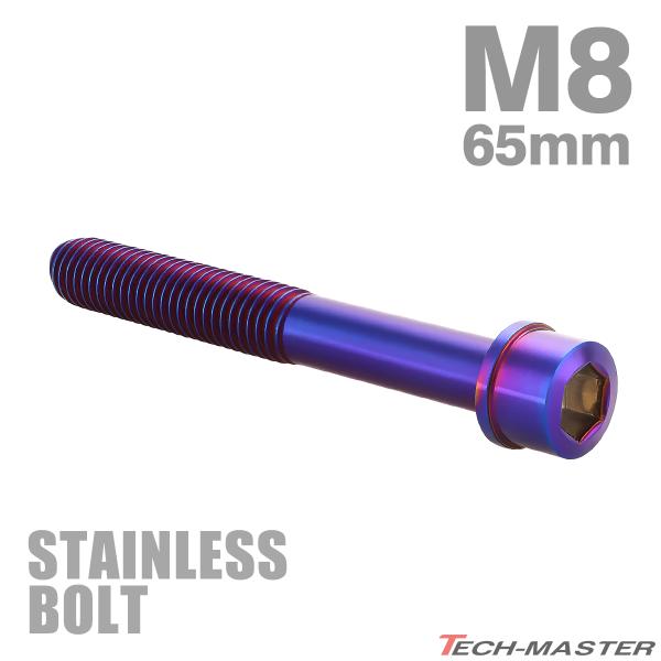 ■商品番号　TB1128■商品名　ステンレス スリムヘッド キャップボルト■数量　1個売り■材質　ステンレス■頭部形状　スリムヘッド■商品サイズ　M8×65mm P1.25（詳細は画像に掲載）　ネジ長さ:35mm　※製造ロット、長さにより全...