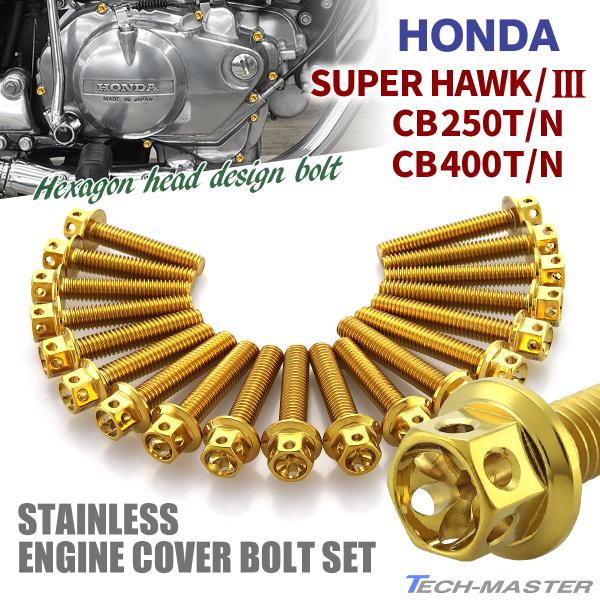 ホンダ CB250T/N CB400T/N スーパーホーク/3 エンジンカバー