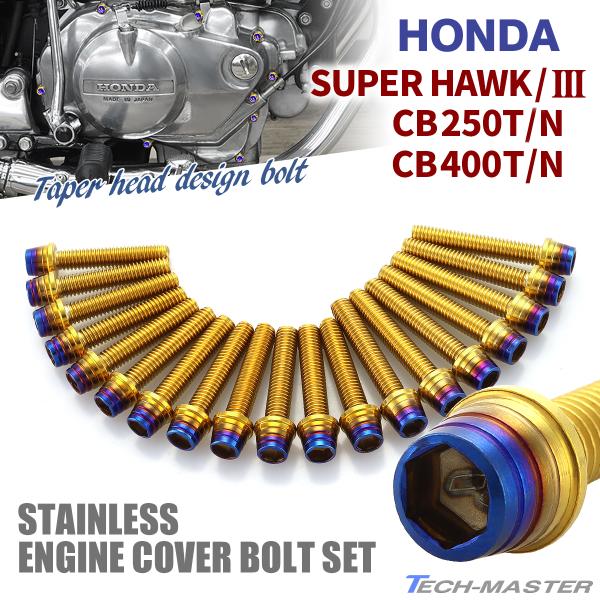 ホンダ CB250T/N CB400T/N スーパーホーク/3 エンジンカバー ホンダ CB250T/N CB400T/N スーパーホーク/3 エンジンカバー