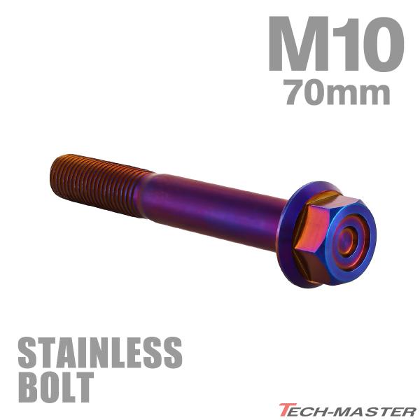 ■商品番号　TB1202■商品名　フランジ付き 六角ボルト CNC ヘキサゴンヘッド■数量　1個売り■材質　ステンレス■頭部形状　六角ナット型（サイズは画像に掲載）■商品サイズ　M10×70mm P1.25（詳細は画像に掲載）　※製造ロット...