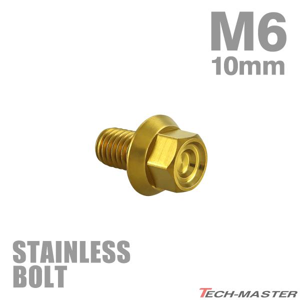 ステンレスボルト M6×10mm P1.0 フランジ付き 六角ボルト CNC ヘキサゴンヘッド ゴールドカラー TB1270