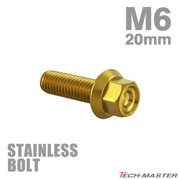 ステンレスボルト M6×20mm P1.0 フランジ付き 六角ボルト CNC ヘキサゴンヘッド ゴールドカラー TB1273