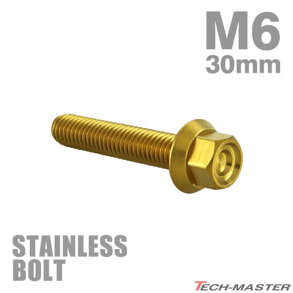 ステンレスボルト M6×30mm P1.0 フランジ付き 六角ボルト CNC ヘキサゴンヘッド ゴールドカラー TB1275
