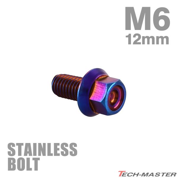 ステンレスボルト M6×12mm P1.0 フランジ付き 六角ボルト CNC ヘキサゴンヘッド 焼きチタンカラー TB1295