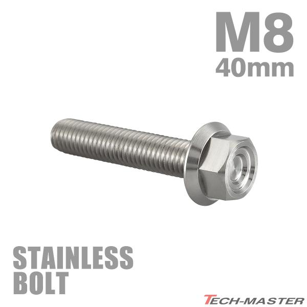 ■商品番号　TB1324■商品名　フランジ付き 六角ボルト CNC ヘキサゴンヘッド■数量　1個売り■材質　ステンレス■頭部形状　六角ナット型（サイズは画像に掲載）■商品サイズ　M8×40mm P1.25（詳細は画像に掲載）　※製造ロット、...