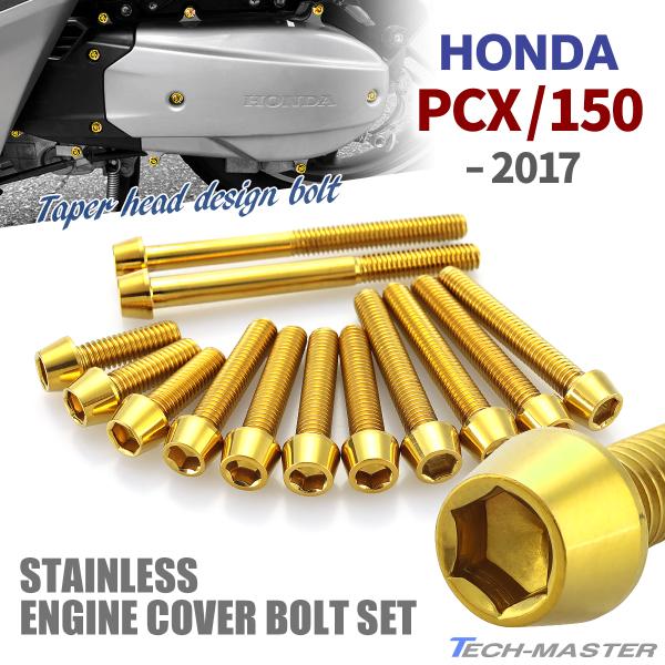 PCX PCX150 `2017N NNP[XJo[{g 13{Zbg XeX z_ԗp S[hJ[ TB6064