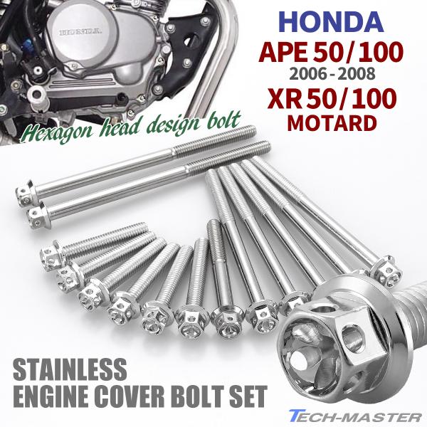 ホンダ エイプ50 エイプ100 06〜08年 XRモタード エンジンカバー